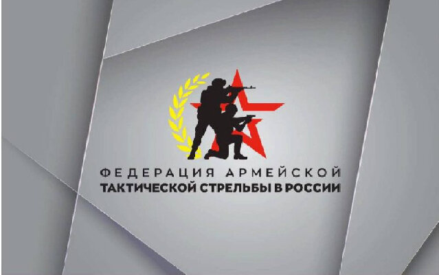    Фото: пресс-служба ОФСОО «Федерация армейской тактической стрельбы в России»