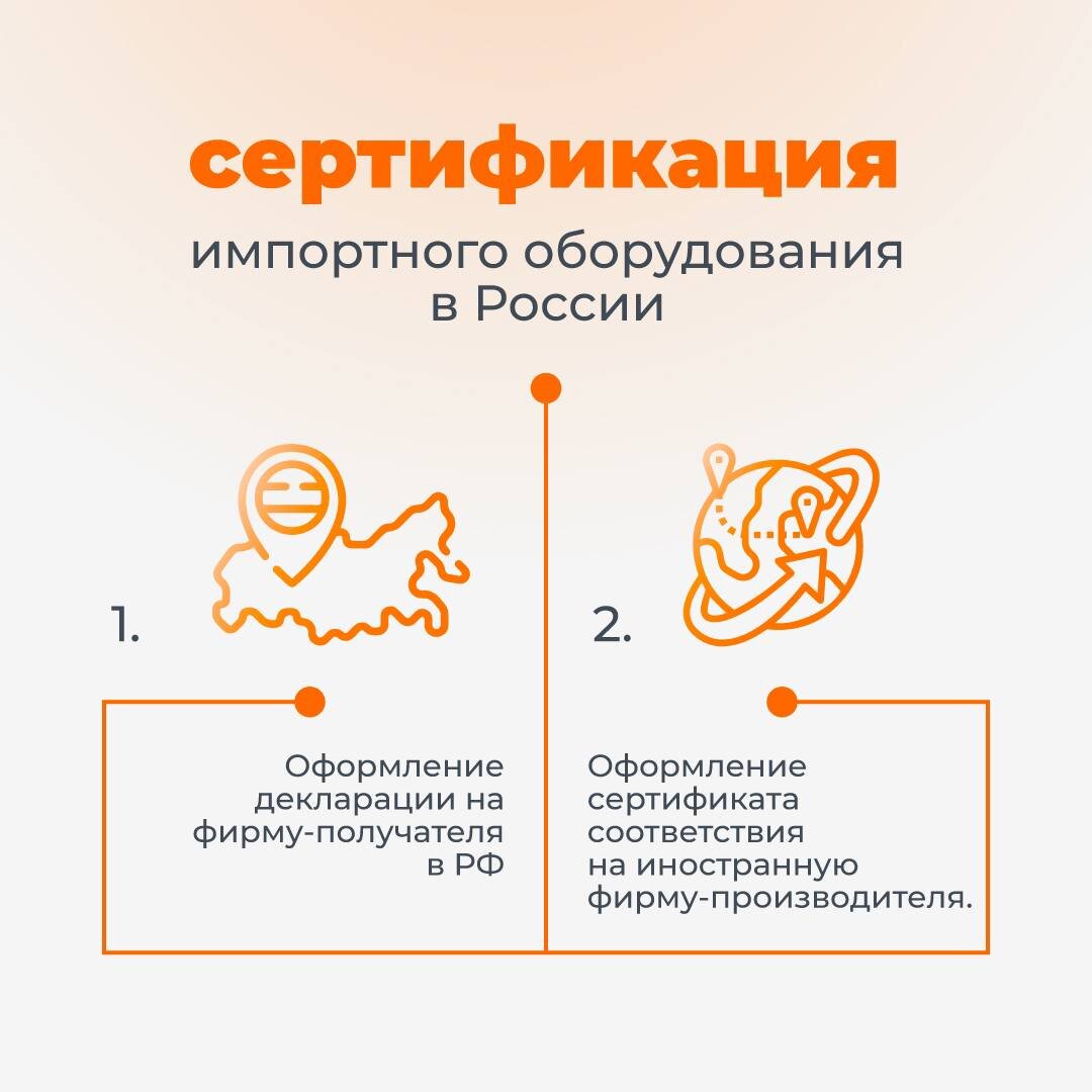 Сертификация импортного оборудования в РФ: как все происходит?