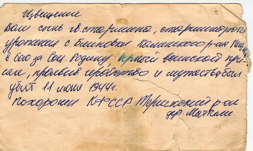 Похоронка на имя бабушки