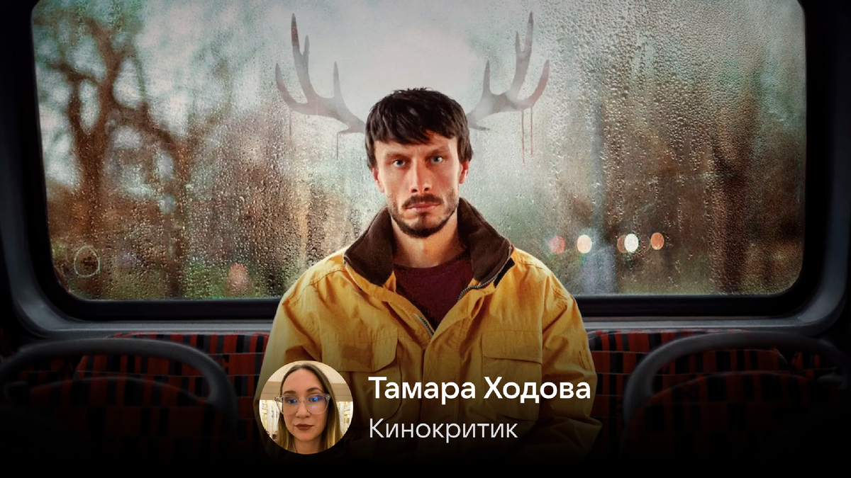 Сериал «Оленёнок». © Режиссёры Вероника Тофильская, Жозефин Борнебуш / Netflix