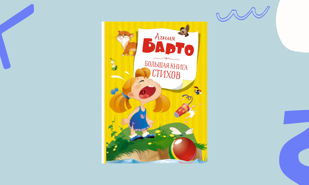 Книги Агнии Барто ( «Игрушки», «Лошадка», «Мишка косолапый»)