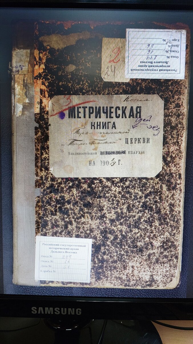 Метрические книги Петропавловской церкви за 1908-1909 гг. и Покровской  церкви г. Владивостока за 1908 г. доступны в телеграм-канале |  Генеалогические исследования | Дзен