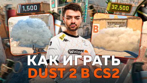 ГЛАВНЫЕ ФИШКИ DUST 2 В CS 2 ОТ N0RB3R7 | VIRTUS.PRO