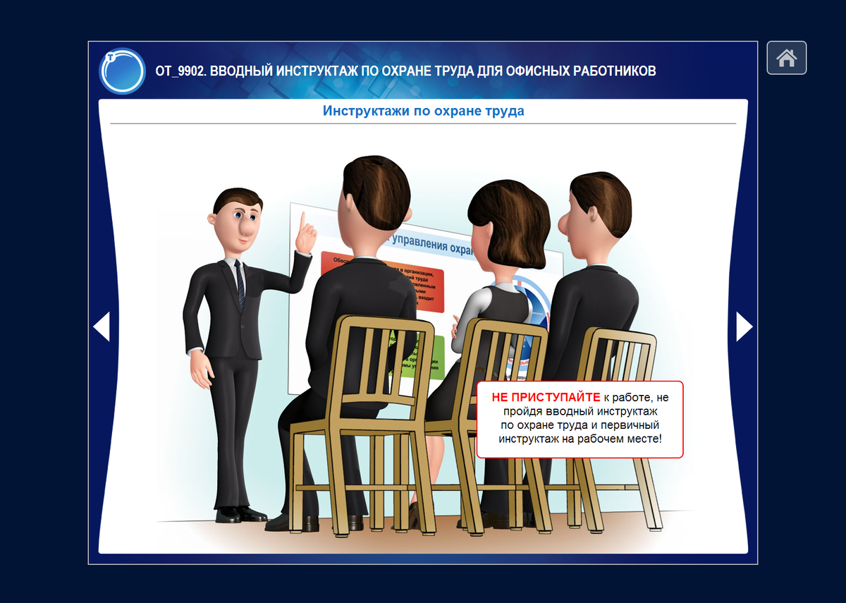 Первичный инструктаж проводит непосредственный руководитель