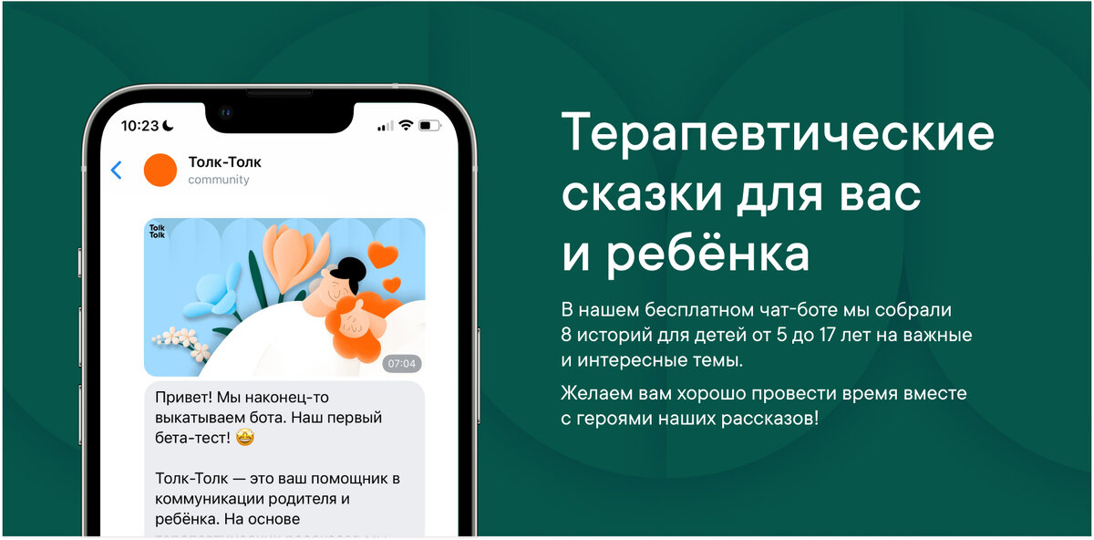 Попробовать терапевтические сказки: https://vk.cc/cwm3RB