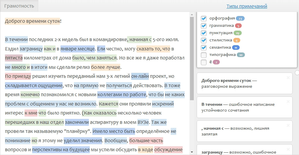 Типы примечаний в Орфограммке