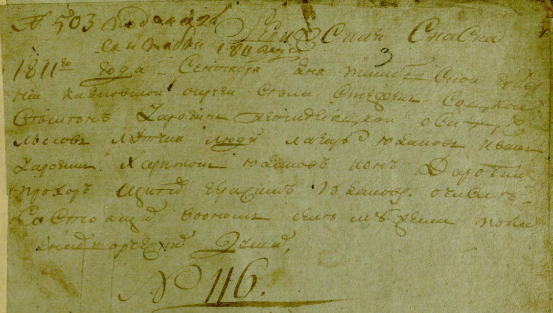 ГАТО Ф.12. Оп.1. Д.327 - 1811 г.