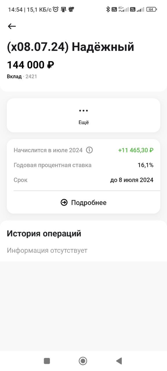 Скрин счета в банке ДОМ.РФ