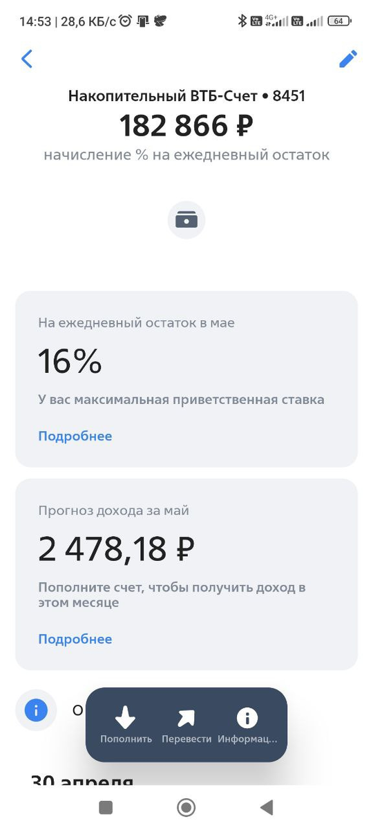 Накопительный счет в ВТБ