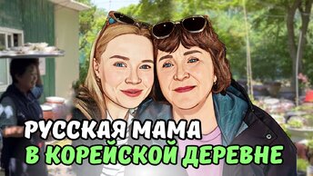 привезли МАМУ к КОРЕЙСКИМ ФЕРМЕРАМ/ утиный суп традиционным пособом/ влог из Кореи