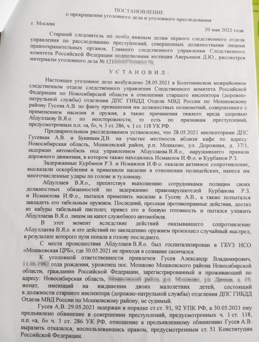 Диаспора будет мстить»: русского автоинспектора Гусева, застрелившего  азербайджанца при задержании, выживают из МВД | Infopro54.ru – Новости  Сибири | Дзен