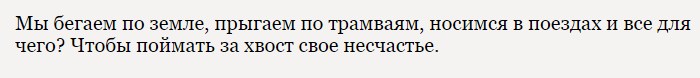 Так начинается книга.