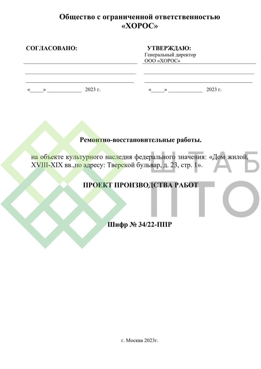 ППР на ремонтно-восстановительные работы. Пример работы. | ШТАБ ПТО |  Разработка ППР, ИД, смет в строительстве | Дзен