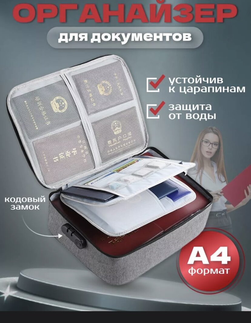 Прекрасный помощник в организации хранения! Кейс для документов. Удобный серый ящик для документов позволит хранить все важные бумаги и записи в одном месте. Он идеально подходит для хранения документов формата А4 и обеспечивает прекрасную защиту от загрязнений и повреждений.
Органайзер — это незаменимый аксессуар для тех, кто ценит порядок. С помощью этого кейса для документов вы сможете легко классифицировать все бумаги и быстро найти необходимые документы.
Удобные отделения позволяют разместить как большие папки, так и мелкие записочки.