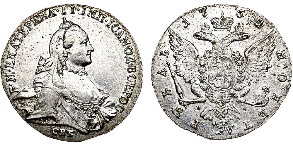 Серебряный рубль с портретом Екатерины II, отчеканенный в 1762 году на Санкт-Петербургском монетном дворе.