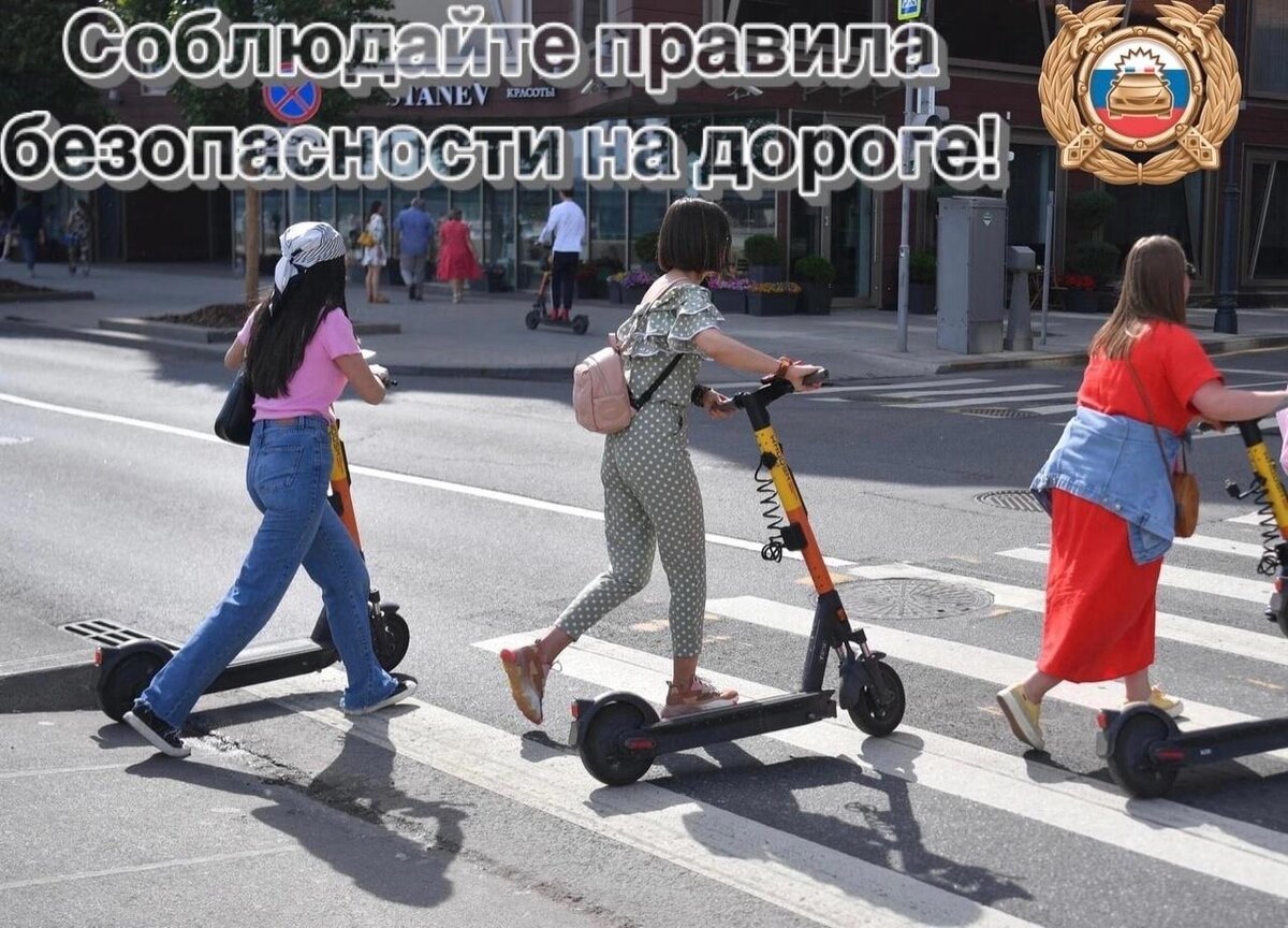    Госавтоинспекция Югры напоминает о правилах безопасности для любителей средств индивидуальной мобильности