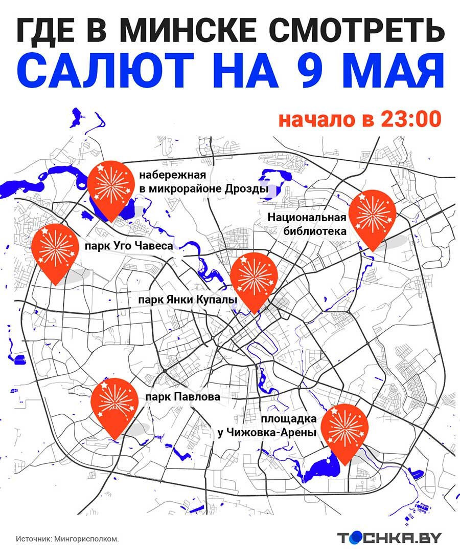    Инфографика: Tochka.by