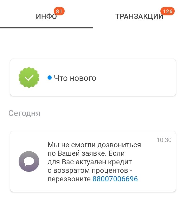 Скриншот из личного кабинета банка