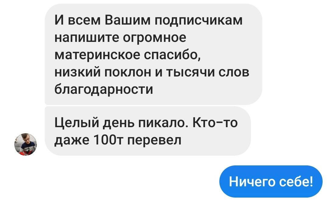 скрин из переписки