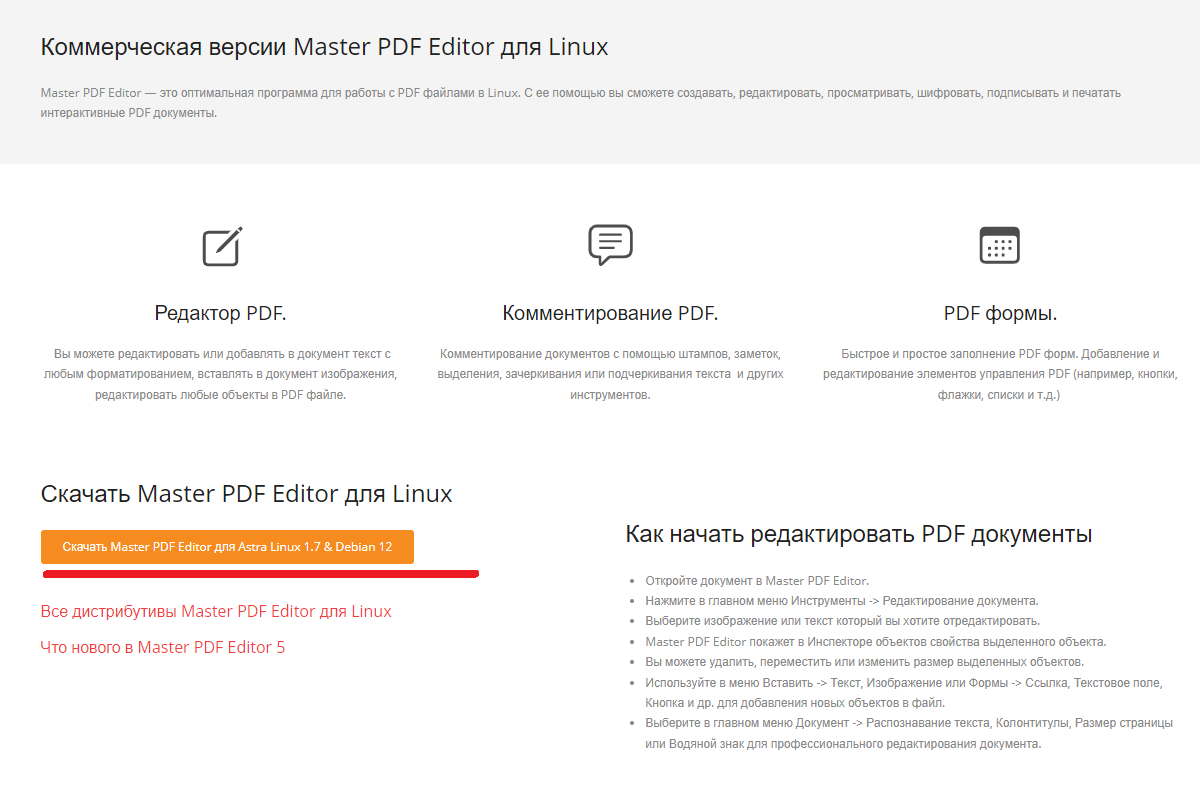 UBUNTU 22. MASTER-PDF-EDITOR | Олег Тимашевский | Дзен