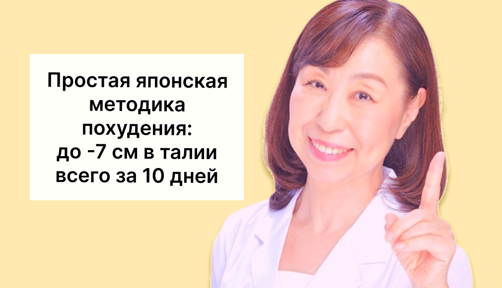 На фото: Чиаки Фукуда – японский доктор медицинских наук. Кстати, она с 20 лет держится в одном и том же весе. И все благодаря регулярным упражнениям и умеренному питанию.
