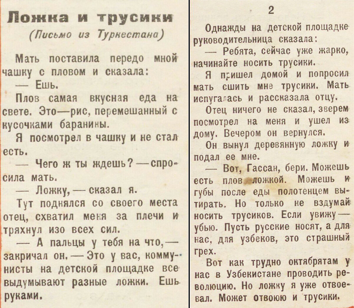 Ложку я отвoевaл, может отвoюю и труcики»: письмо о тяготах октябренка в  Туркестане в 1928 году | Визуал | Дзен