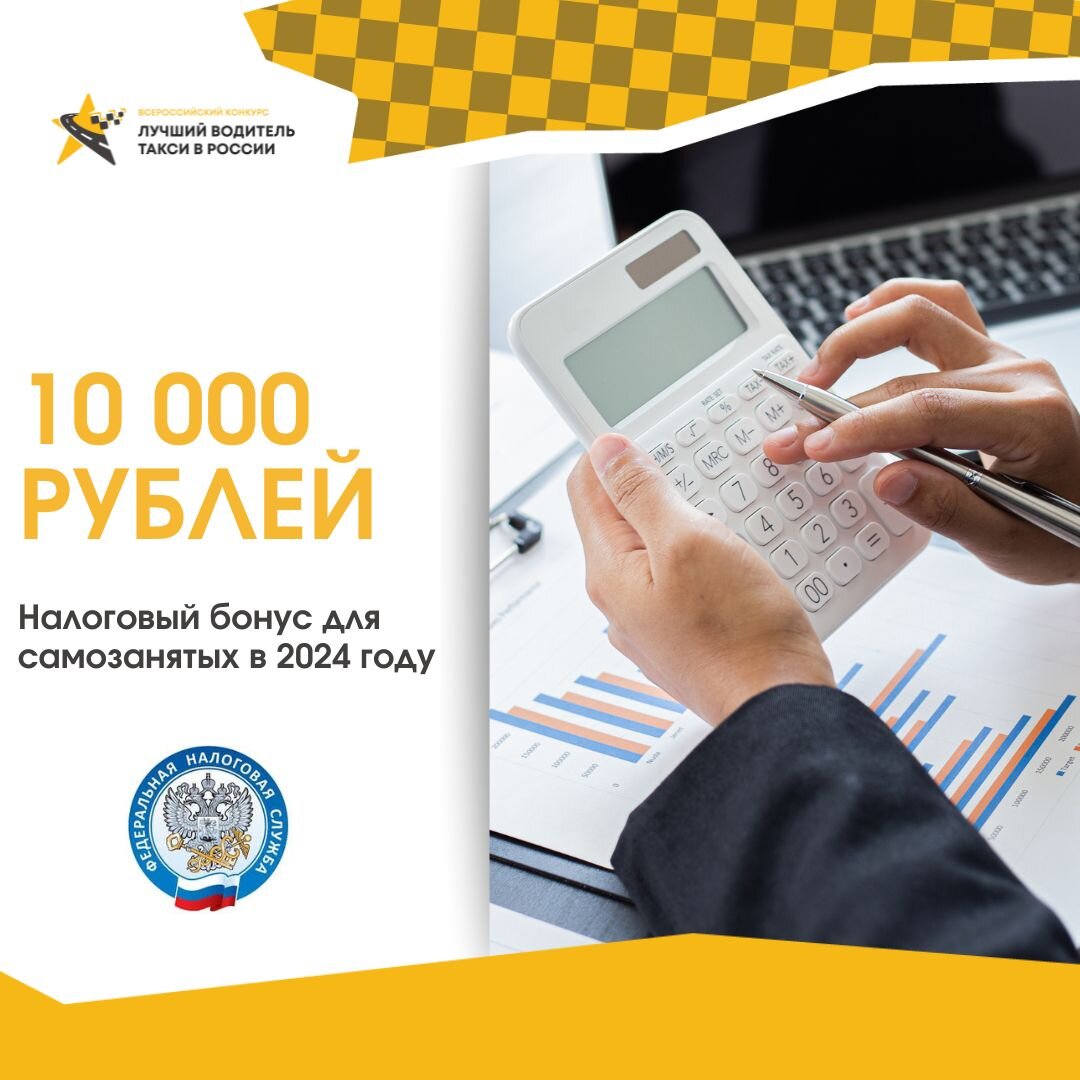 Налог бонусов