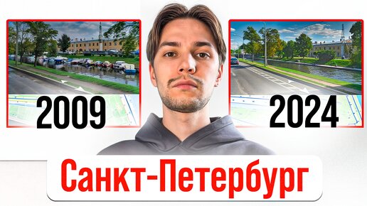 Tải video: Как за 15 лет изменился Санкт-Петербург?