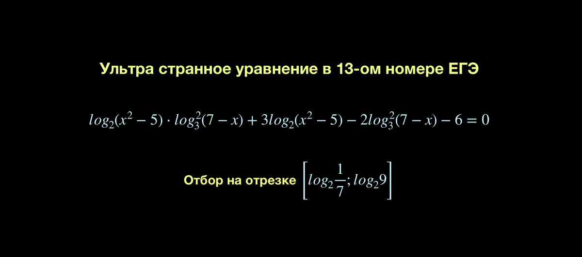  Здравствуйте! Сегодня решим нетипичное для ЕГЭ задание и выясним, почему на экзамене его НЕ БУДЕТ.