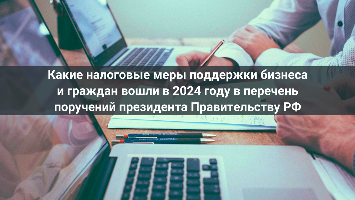 Новое в учете с 2024 года