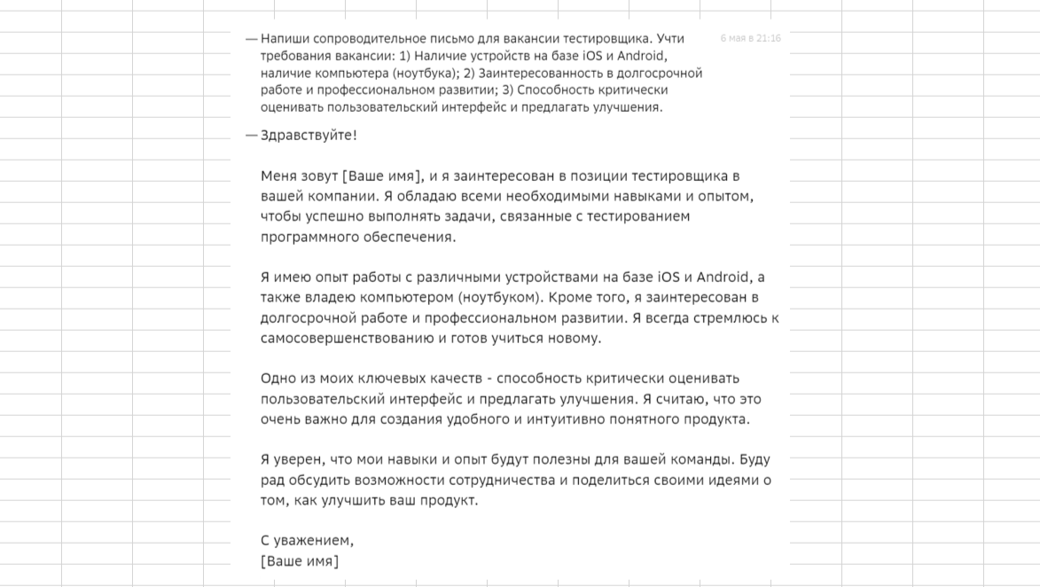 Вариант сопроводительного