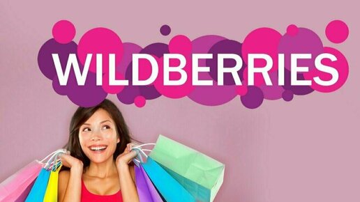 #Wildberries. Покупки с Wildberries, всякие нужности😍, еда, косметика,#распаковка, #валдберрис 💖