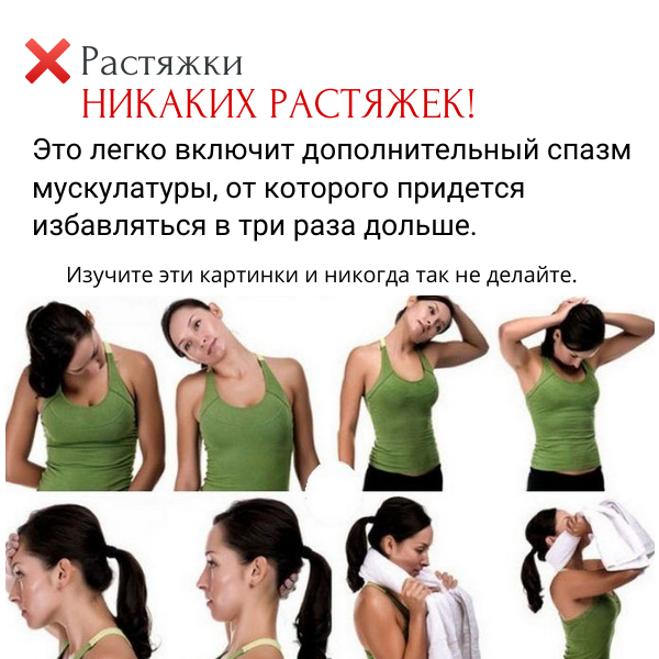 Больная шея требует покоя, а не растяжек или силовых упражнений