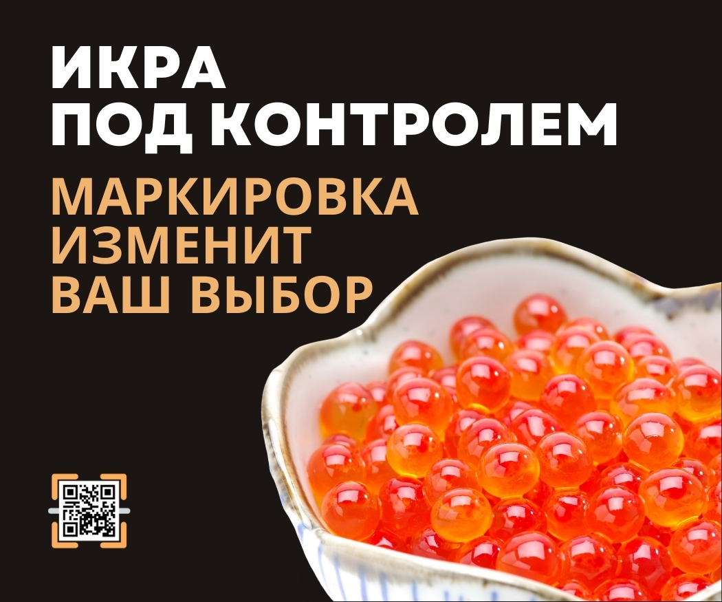 Маркировка Икры