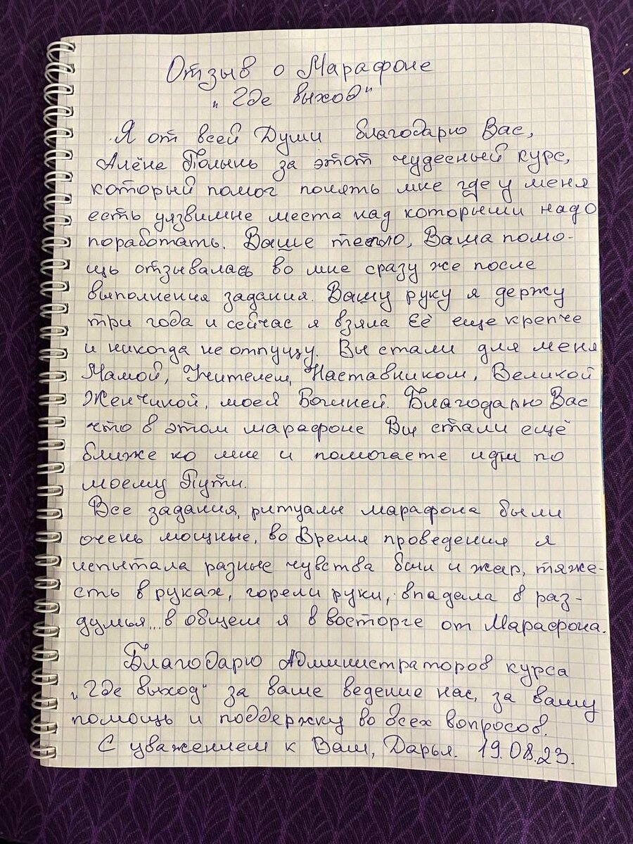 Дарья прислала нам свой отзыв о Марафоне "Где выход?". Как он ей помог осознать весомые вещи Жизни, читайте ниже.