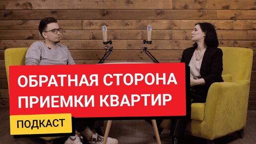 Как сделать приемку квартиры без эксперта? Сроки и правила устранения замечаний застройщиком