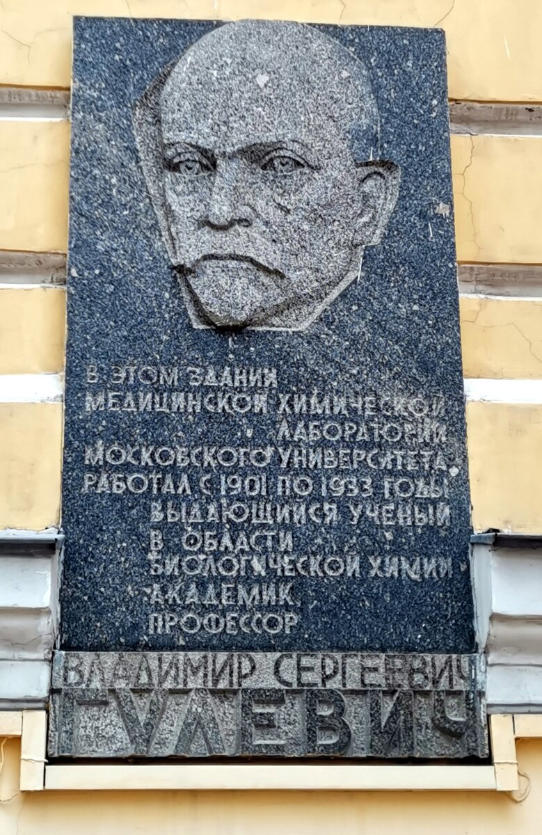 Мемориальная доска В. С. Гулевичу. Источник: личный архив Д. А. Гутнова.