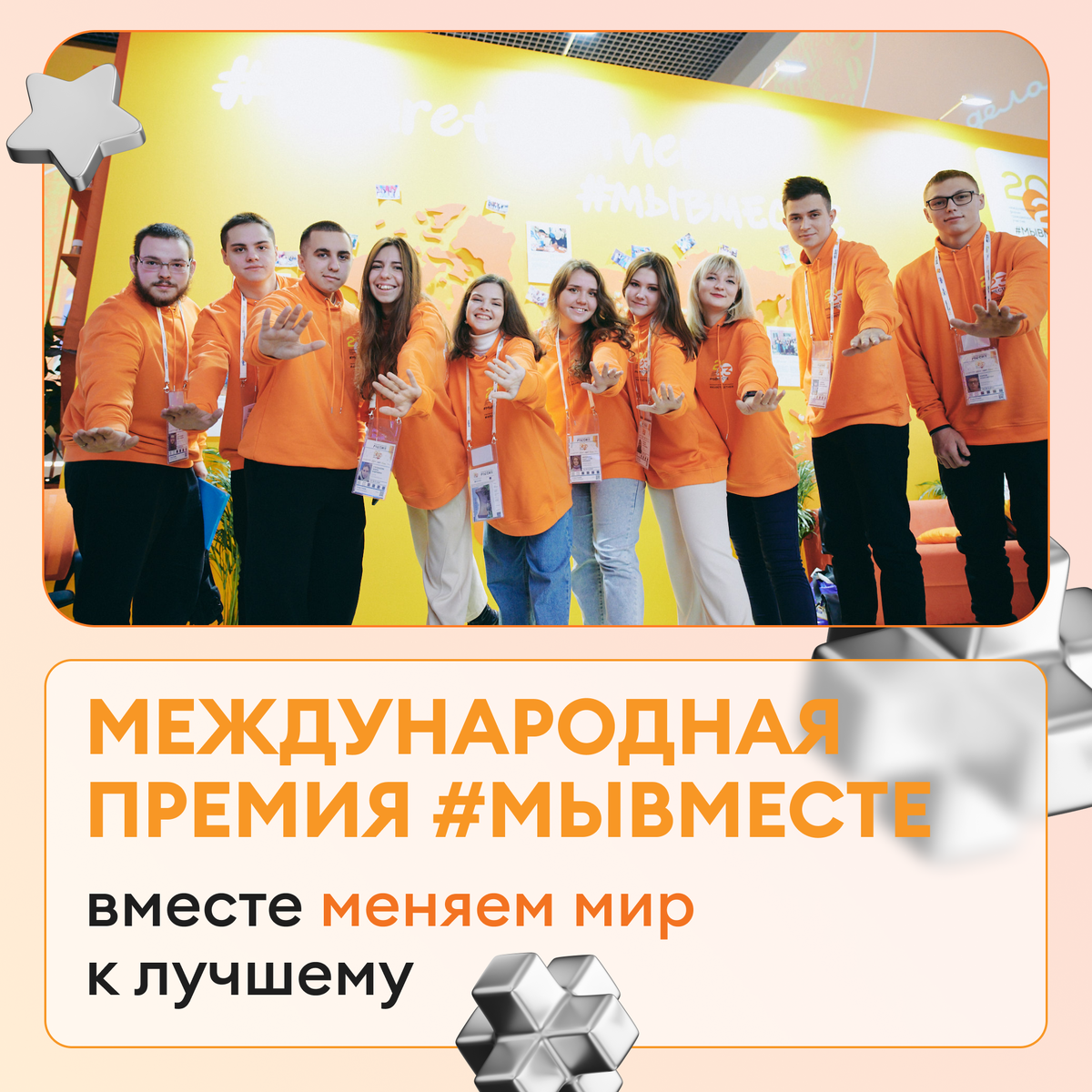 Фото: Оргкомитет премии #МЫВМЕСТЕ