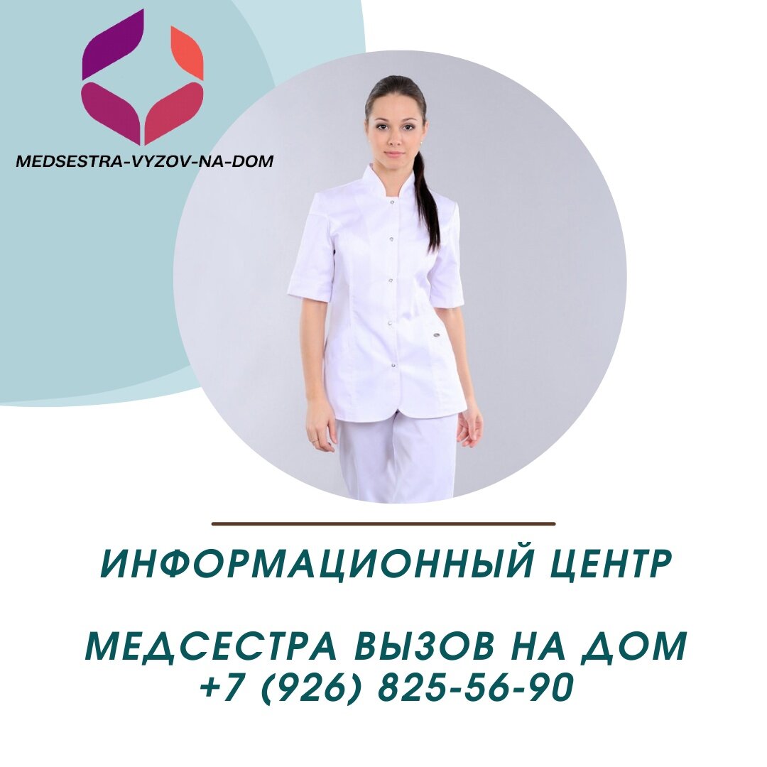 Замена калоприемника на дому В Москве и Московской области