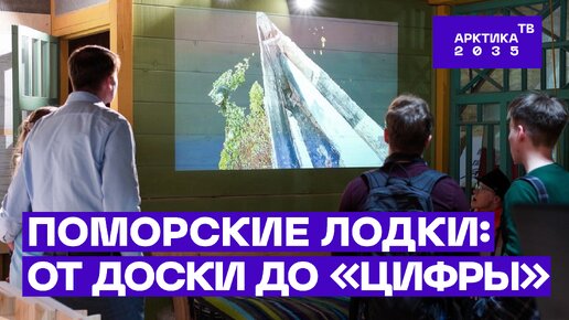 «Товарищество Поморского судостроения» создает 3D-модели поморских лодок