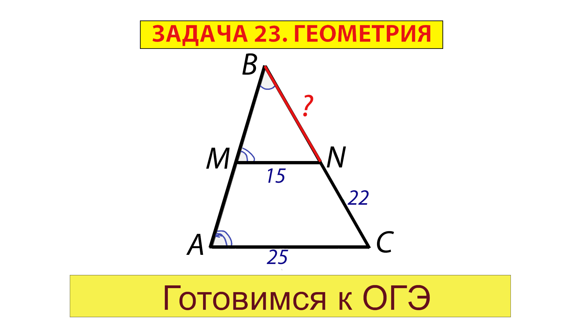 Прямая, параллельная стороне AC треугольника ABC, пересекает стороны AB и  BC в точках M и N соответственно. Найдите BN