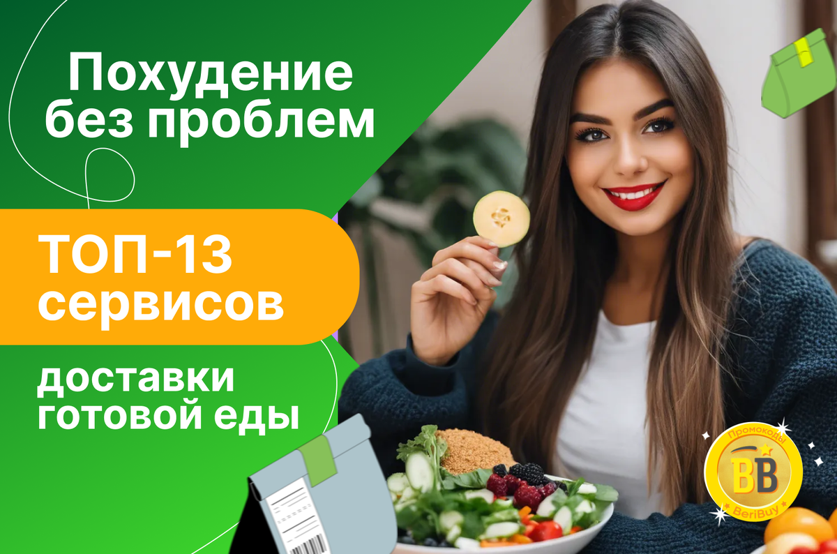 Готовая еда для похудения с доставкой  