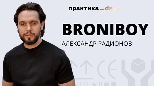 Télécharger la video: Как развивается сервис доставки из ресторанов Broniboy