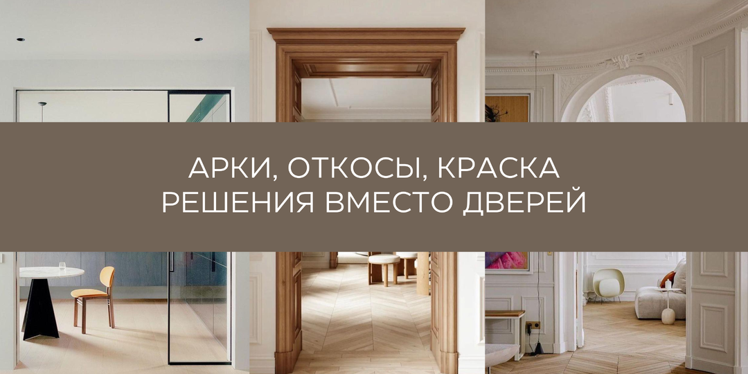 📌 ДВЕРНОЙ ПРОЕМ: ОРИГИНАЛЬНЫЕ СПОСОБЫ ОФОРМЛЕНИЯ