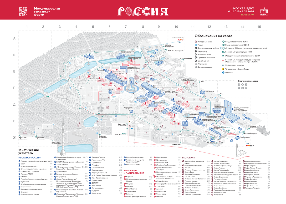 Схема павильонов выставки