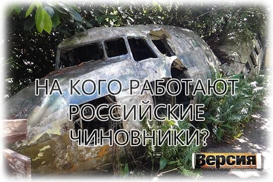 Развал внешней договорной базы в области гражданской авиации в России и странах бывшего СССР, предсказанный «Версией» восемь лет назад, начинает сбываться