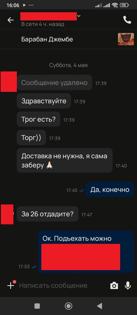 Переписка на Авито с потенциальной покупательницей барабана Джембе 1