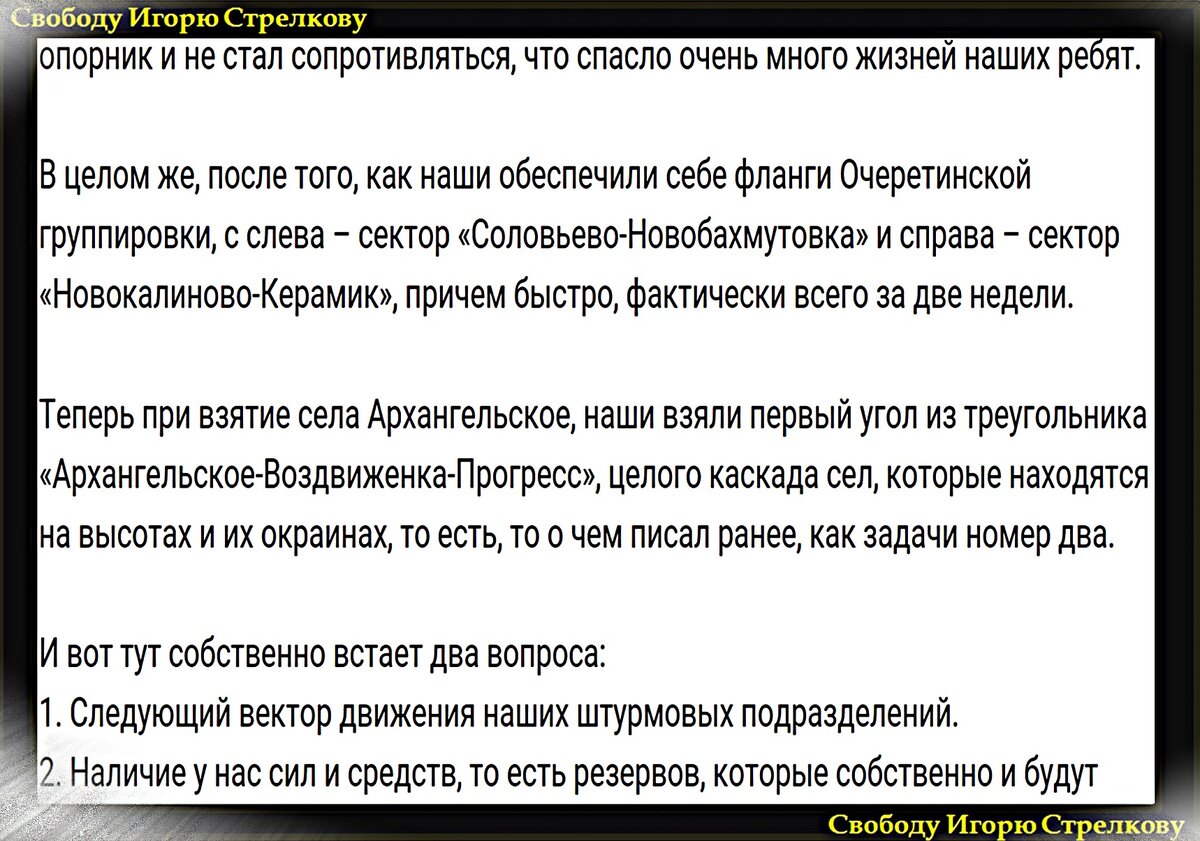 Игорь Стрелков: Сообщение с мест о текущей ситуации –результаты работы в  селе Архангельское… | Служу Отечеству! - Игорь Стрелков | Дзен