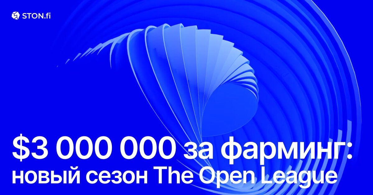 На самом деле награды вышли даже больше, т.к. после 15 апреля STON.fi добавили дополнительно награды в STON.