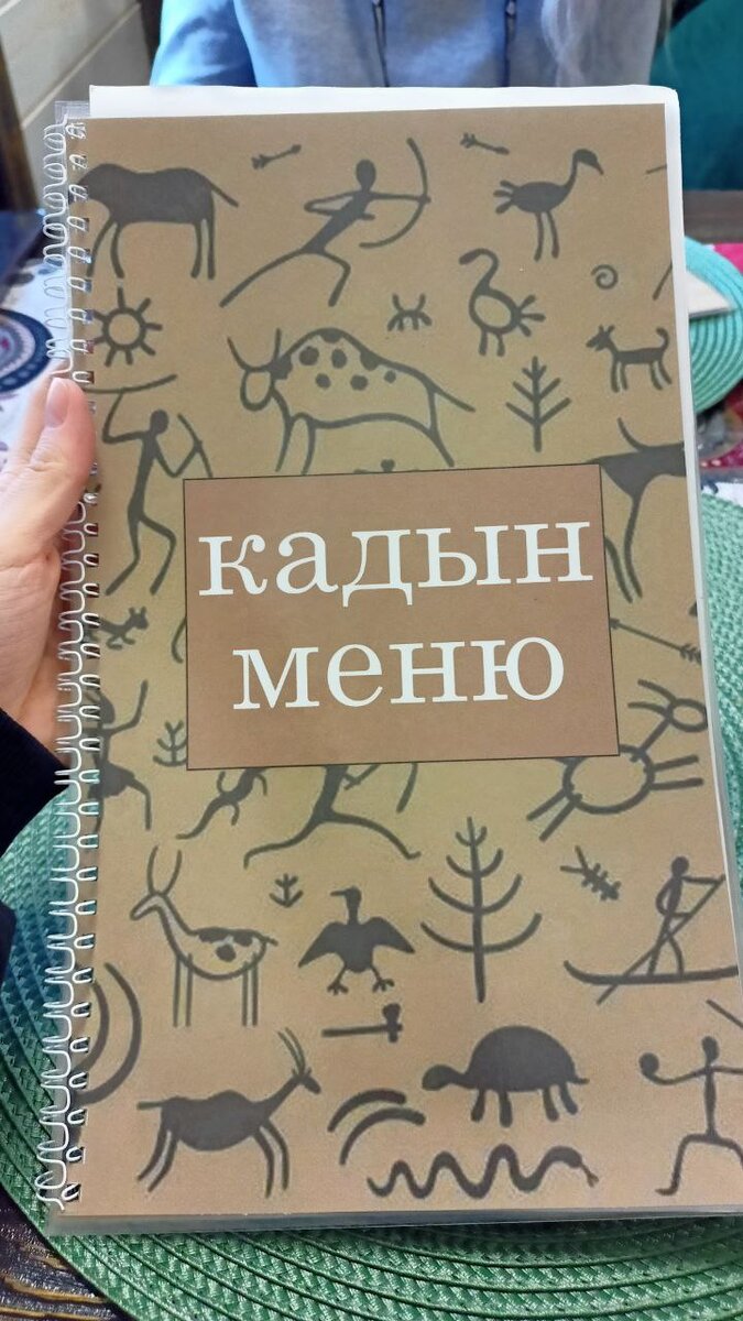 Меню кафе Кадын. Фото автора статьи